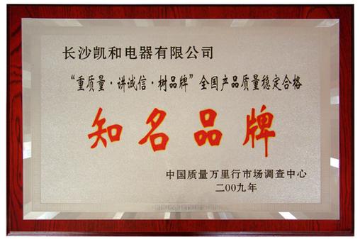 长沙凯和电器