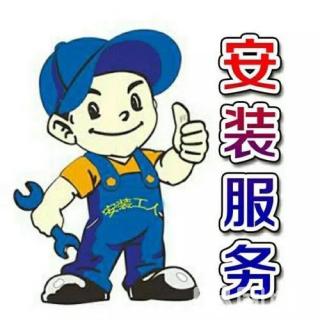 安装与维修各种大小家电 - 信阳58同城